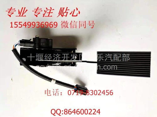 东风军车电子油门加速踏板1108010-JGB1011A 军用级零配件的严苛标准与市场解析